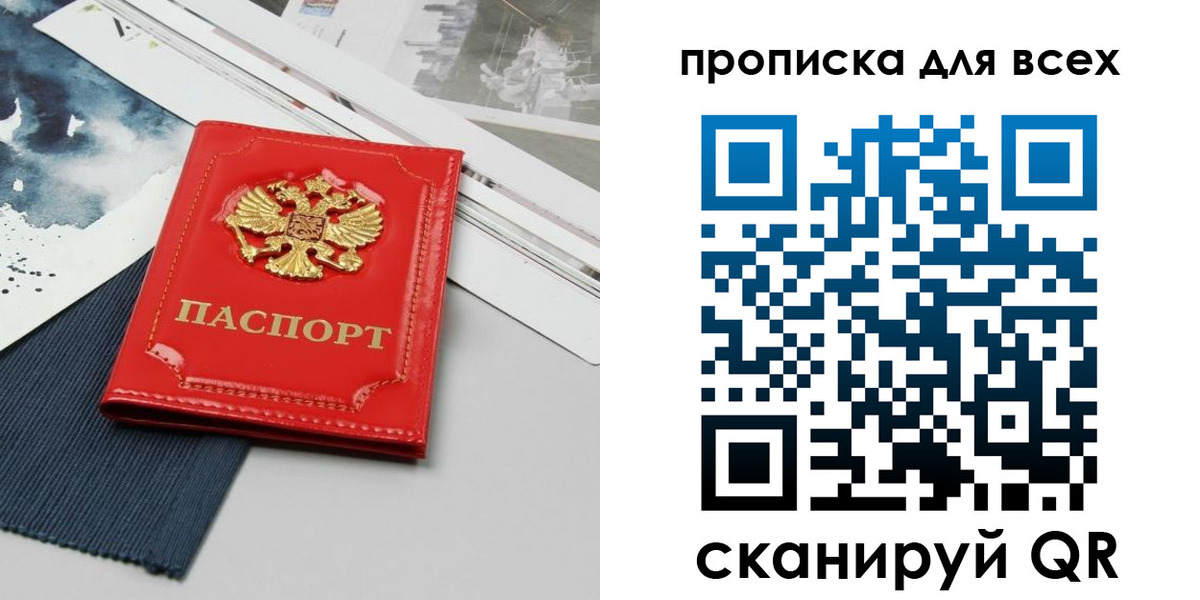 прописка 2025 в Пушкино