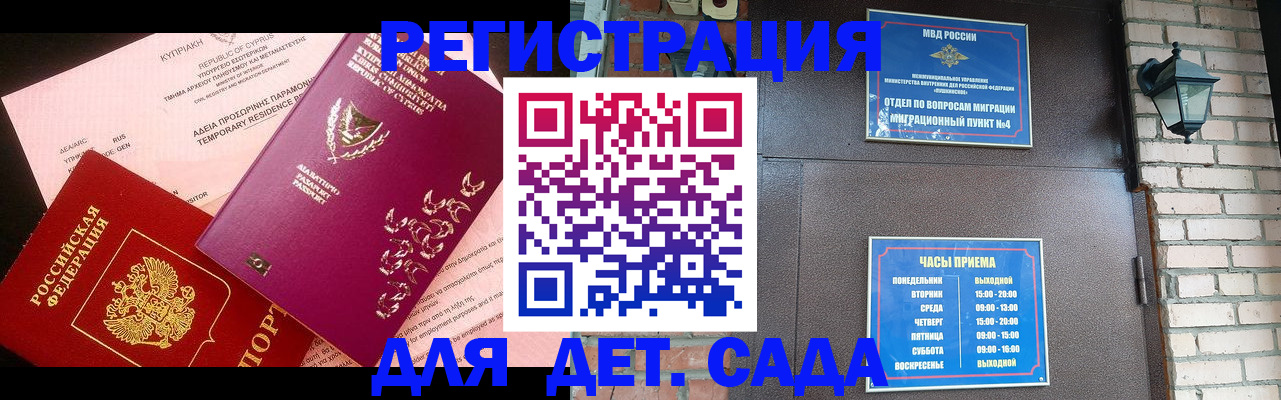 купить прописку в Пушкино