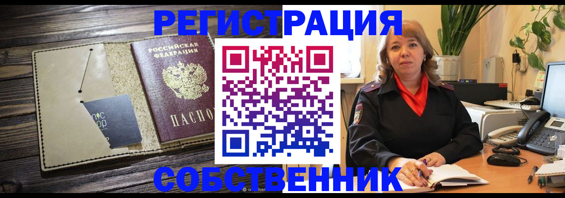 временная регистрация 2025 в Пушкино