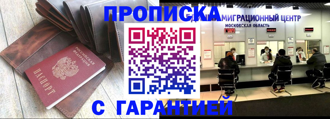 прописка поиск в Пушкино