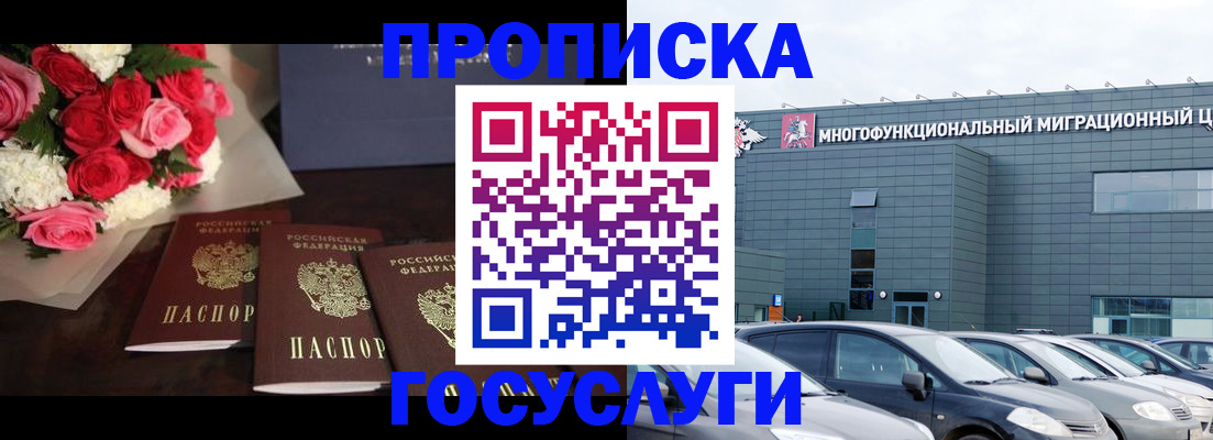 прописка законно в Пушкино