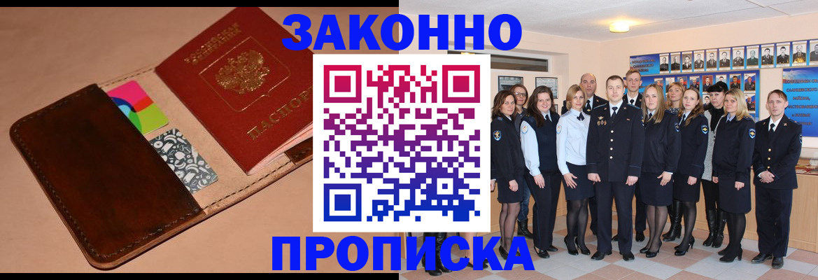 прописка в квартире в Пушкино